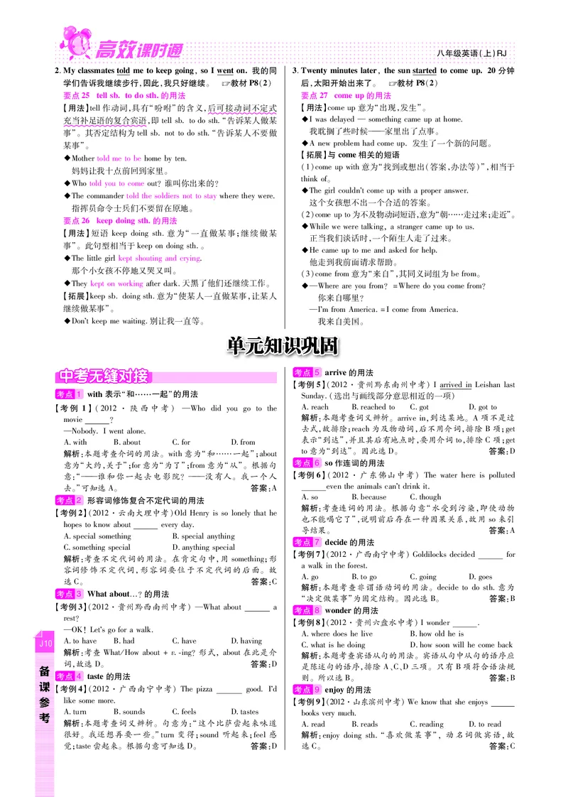高效课时通人教版英语八年级上册Unit1Wheredidyougoonvacation备课参考（PDF版）_最新人教版英语八年级上册_老版（含有参考价值）_备课素材