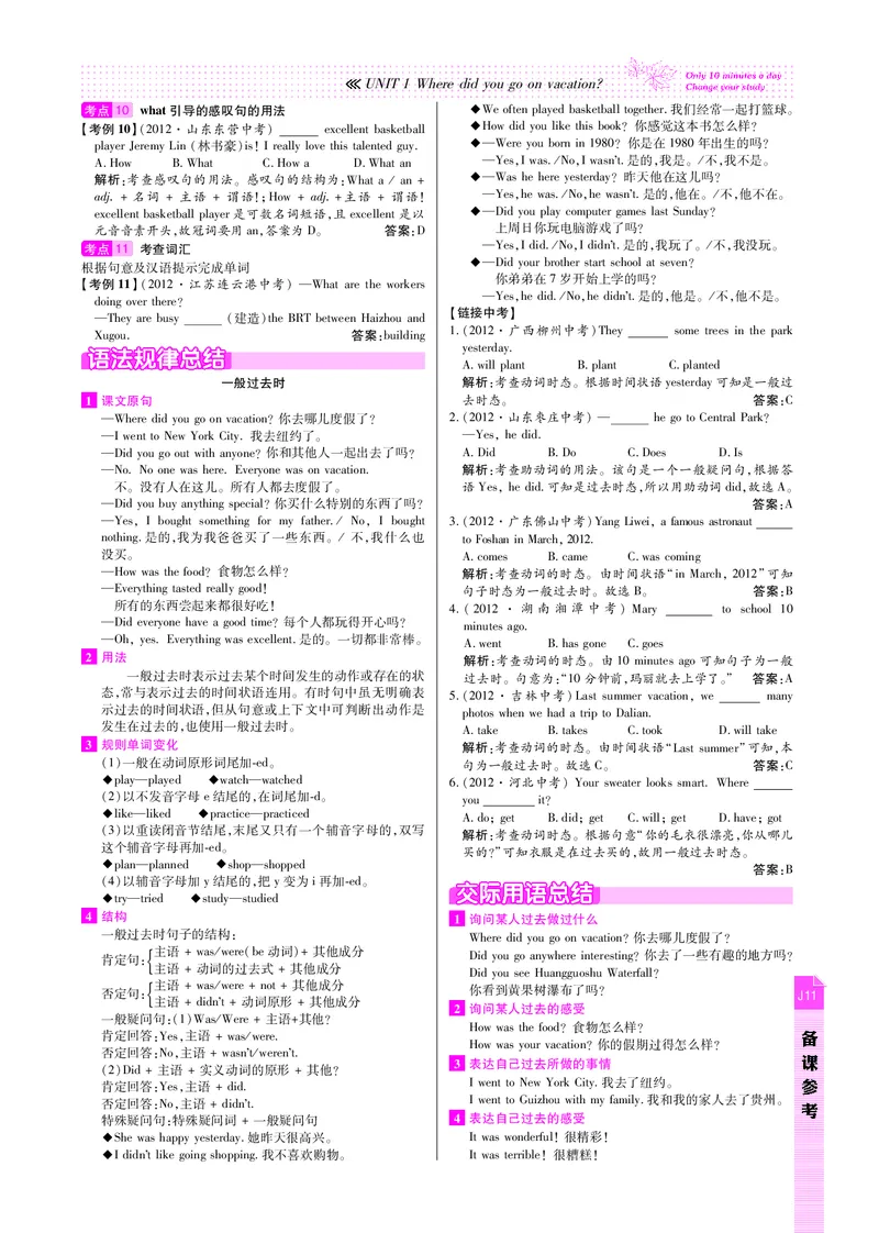 高效课时通人教版英语八年级上册Unit1Wheredidyougoonvacation备课参考（PDF版）_最新人教版英语八年级上册_老版（含有参考价值）_备课素材
