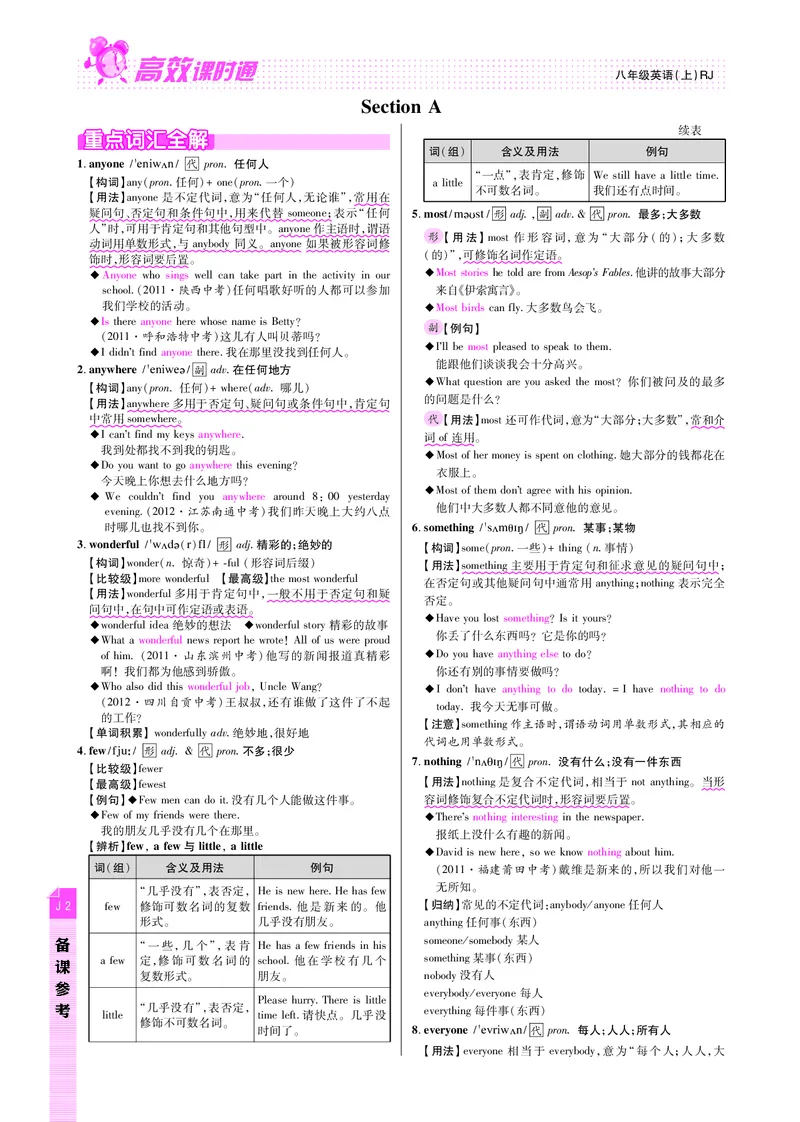高效课时通人教版英语八年级上册Unit1Wheredidyougoonvacation备课参考（PDF版）_最新人教版英语八年级上册_老版（含有参考价值）_备课素材
