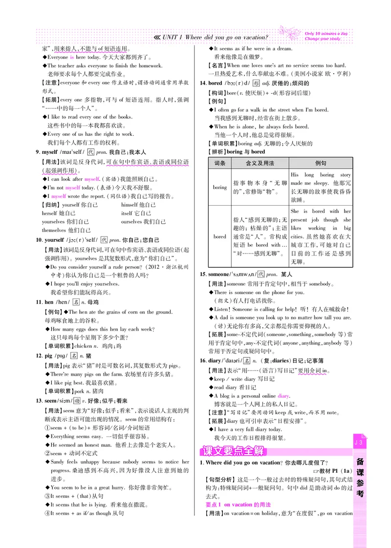 高效课时通人教版英语八年级上册Unit1Wheredidyougoonvacation备课参考（PDF版）_最新人教版英语八年级上册_老版（含有参考价值）_备课素材