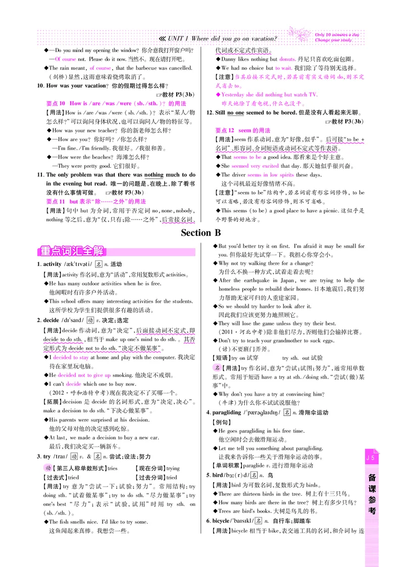高效课时通人教版英语八年级上册Unit1Wheredidyougoonvacation备课参考（PDF版）_最新人教版英语八年级上册_老版（含有参考价值）_备课素材