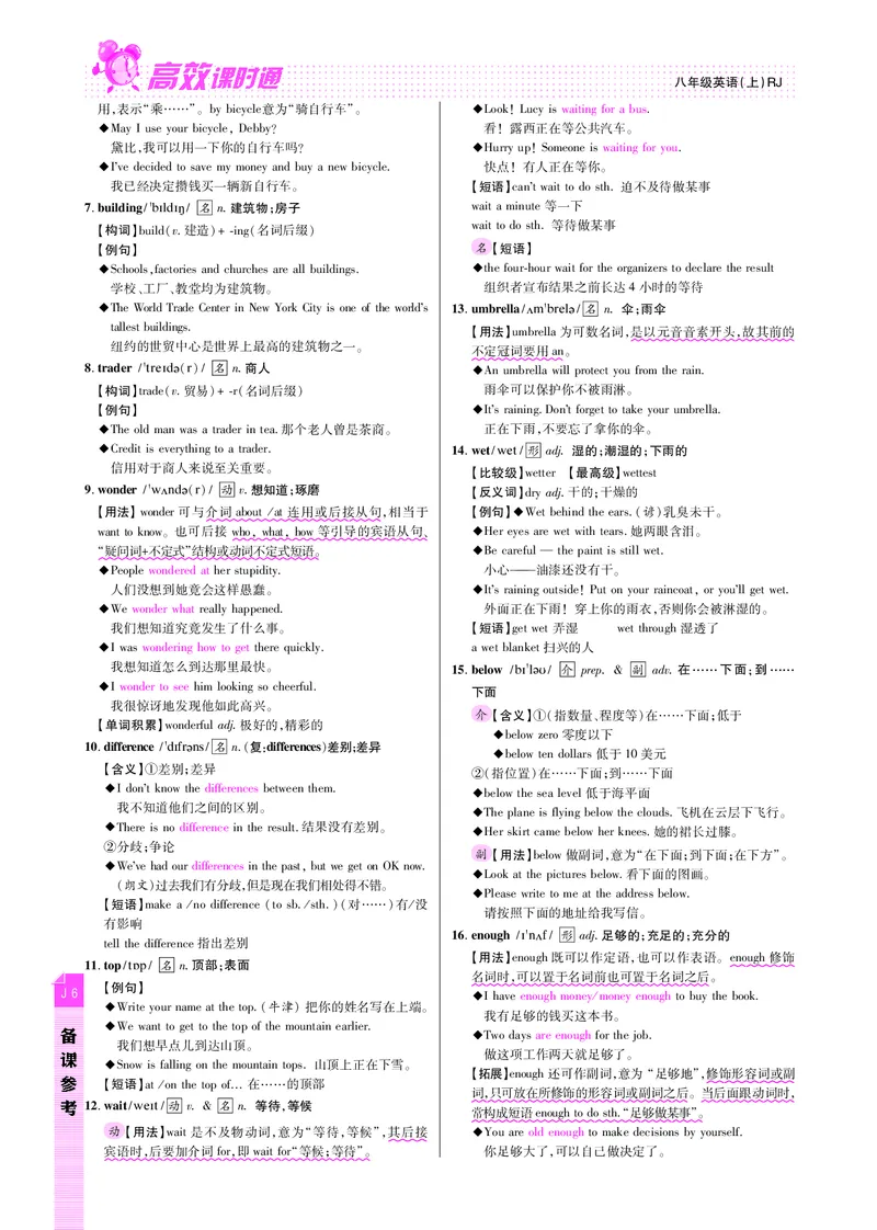 高效课时通人教版英语八年级上册Unit1Wheredidyougoonvacation备课参考（PDF版）_最新人教版英语八年级上册_老版（含有参考价值）_备课素材