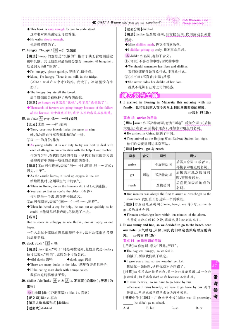 高效课时通人教版英语八年级上册Unit1Wheredidyougoonvacation备课参考（PDF版）_最新人教版英语八年级上册_老版（含有参考价值）_备课素材