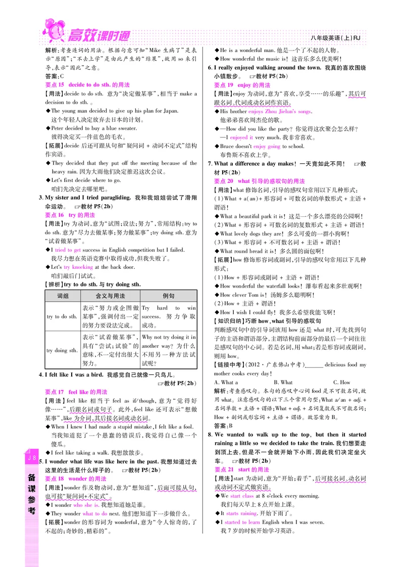 高效课时通人教版英语八年级上册Unit1Wheredidyougoonvacation备课参考（PDF版）_最新人教版英语八年级上册_老版（含有参考价值）_备课素材