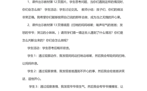 3做个&ldquo;开心果&rdquo;_26新二年级道法下册（统编版）_版本一(1)_部编版道德与法治2下_旧版_道法2下课件教案_07.道法2下说课稿