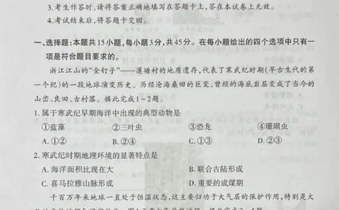 山西省吕梁市2024-2025学年高一上学期期末调研测试地理试题_2025年03月试卷_0307山西省吕梁市2024-2025学年高一上学期1月期末考试
