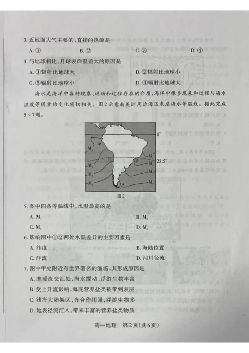 山西省吕梁市2024-2025学年高一上学期期末调研测试地理试题_2025年03月试卷_0307山西省吕梁市2024-2025学年高一上学期1月期末考试