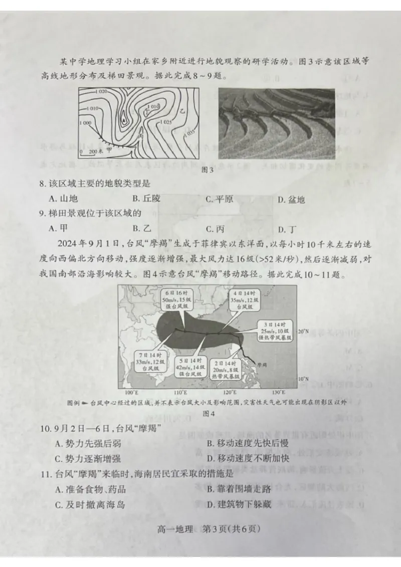 山西省吕梁市2024-2025学年高一上学期期末调研测试地理试题_2025年03月试卷_0307山西省吕梁市2024-2025学年高一上学期1月期末考试
