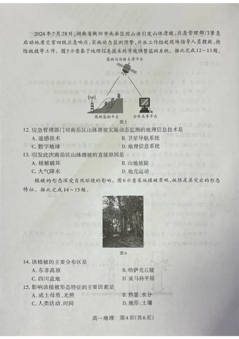 山西省吕梁市2024-2025学年高一上学期期末调研测试地理试题_2025年03月试卷_0307山西省吕梁市2024-2025学年高一上学期1月期末考试