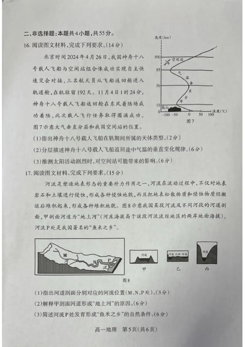山西省吕梁市2024-2025学年高一上学期期末调研测试地理试题_2025年03月试卷_0307山西省吕梁市2024-2025学年高一上学期1月期末考试
