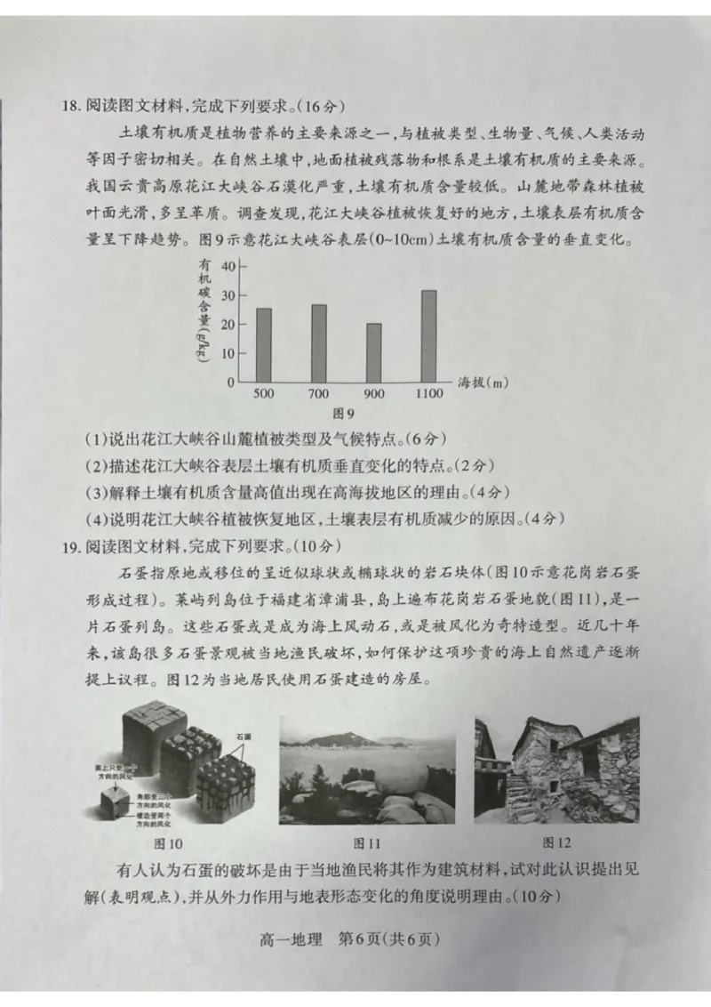 山西省吕梁市2024-2025学年高一上学期期末调研测试地理试题_2025年03月试卷_0307山西省吕梁市2024-2025学年高一上学期1月期末考试
