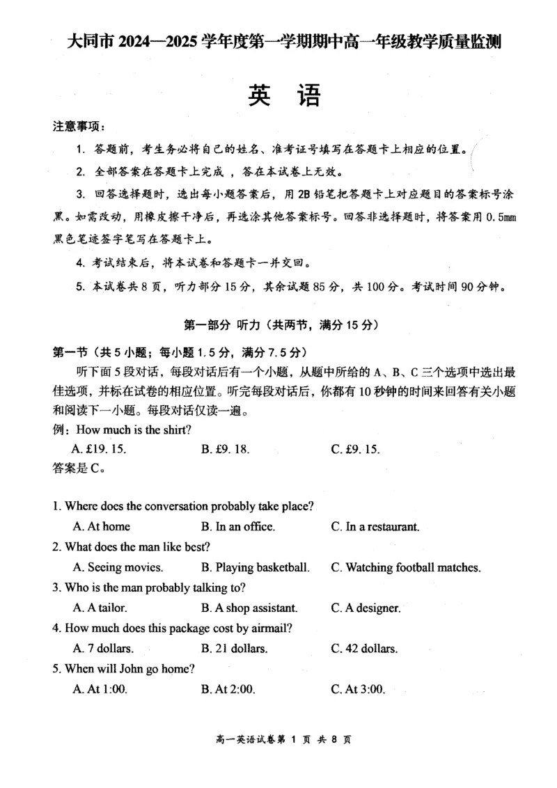 山西省大同市2024-2025学年度第一学期期中高一年级教学质量检测英语试题_2024年12月试卷_1201山西省大同市2024-2025学年高一上学期11月期中考试