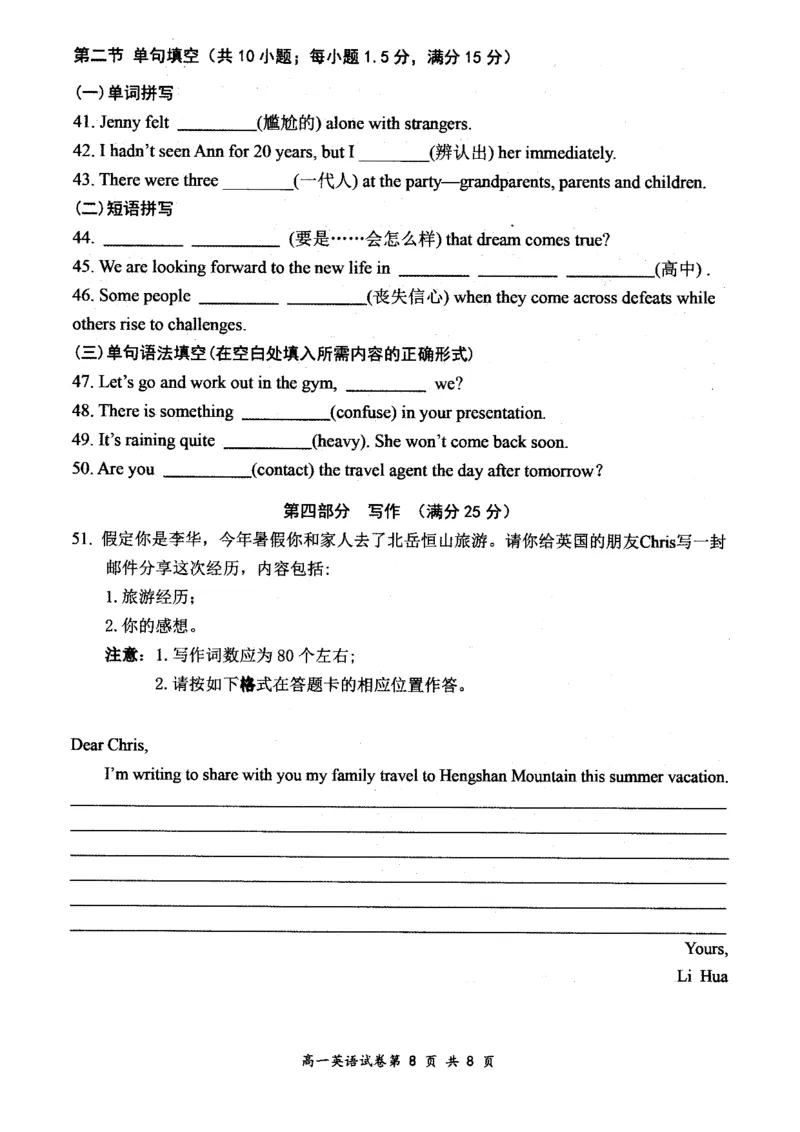 山西省大同市2024-2025学年度第一学期期中高一年级教学质量检测英语试题_2024年12月试卷_1201山西省大同市2024-2025学年高一上学期11月期中考试