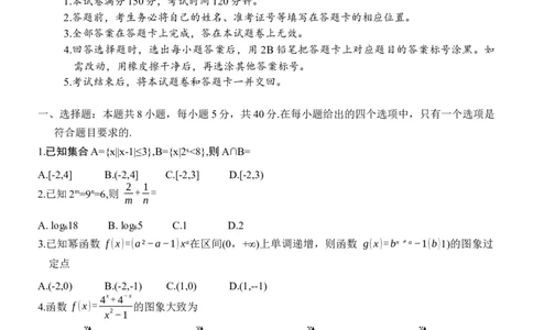 广东省六校（茂名一中，惠州一中，河源一中等）2024-2025学年高一上学期12月联合考试数学试题_2024年12月试卷