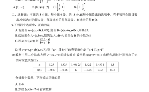 广东省六校（茂名一中，惠州一中，河源一中等）2024-2025学年高一上学期12月联合考试数学试题_2024年12月试卷