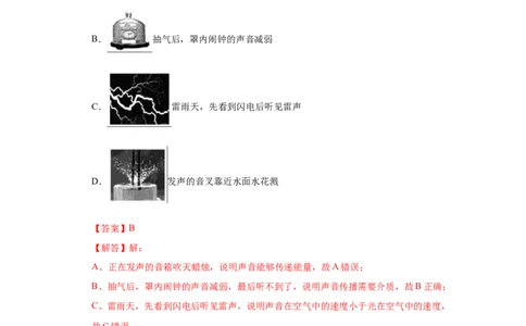 期末卷（二）（解析版）_8上-初中物理苏科版(4)_赠送：旧版资料（和新版好多一样，仍具有很大参考价值）_04试卷_期末试卷_期末卷（二）-