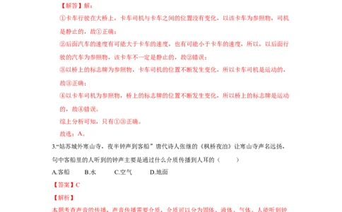 期末卷（二）（解析版）_8上-初中物理苏科版(4)_赠送：旧版资料（和新版好多一样，仍具有很大参考价值）_04试卷_期末试卷_期末卷（二）-