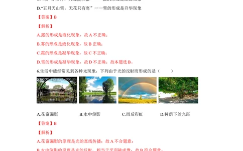 期末卷（二）（解析版）_8上-初中物理苏科版(4)_赠送：旧版资料（和新版好多一样，仍具有很大参考价值）_04试卷_期末试卷_期末卷（二）-