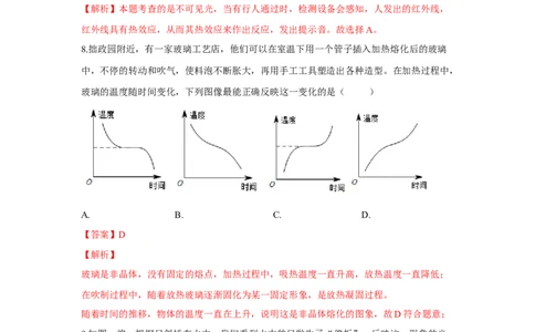 期末卷（二）（解析版）_8上-初中物理苏科版(4)_赠送：旧版资料（和新版好多一样，仍具有很大参考价值）_04试卷_期末试卷_期末卷（二）-