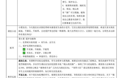 6.1《爱护动植物》教学课件(1)_26新二年级道法下册（统编版）_版本一_部编版道德与法治2下_2026春新版_第二套_01.道法2下第4套课件+核心素养教案26春已更完