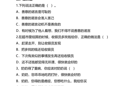 3我很诚实（第二课时）+试题-三年级下册道德与法治_26新三年级道法下册（统编版）_版本二_教学课件_课件三无动画效果_3我很诚实（第二课时）
