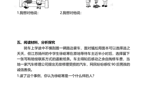 3我很诚实（第二课时）+试题-三年级下册道德与法治_26新三年级道法下册（统编版）_版本二_教学课件_课件三无动画效果_3我很诚实（第二课时）