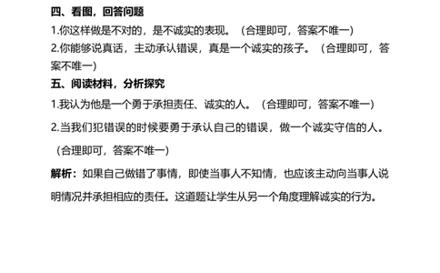 3我很诚实（第二课时）+试题-三年级下册道德与法治_26新三年级道法下册（统编版）_版本二_教学课件_课件三无动画效果_3我很诚实（第二课时）
