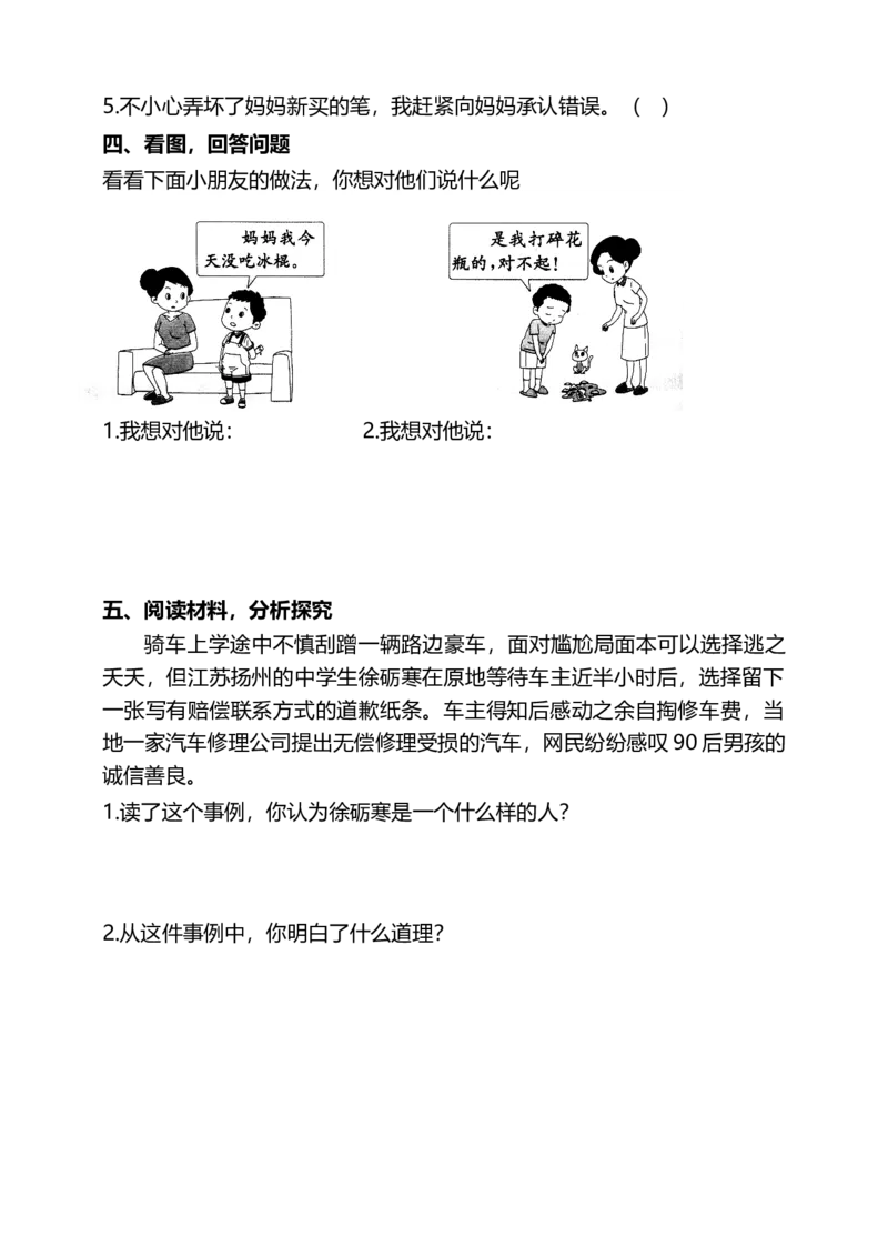 3我很诚实（第二课时）+试题-三年级下册道德与法治_26新三年级道法下册（统编版）_版本二_教学课件_课件三无动画效果_3我很诚实（第二课时）