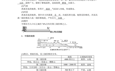 第18单元第2讲中国的地形教案_新高考复习资料_2022年新高考复习资料_2022届一轮复习讲练结合7.13更新_系列二_第18单元中国地理概况_第18单元第2讲中国的地形