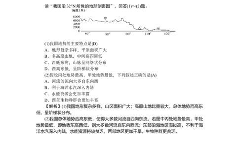 第18单元第2讲中国的地形教案_新高考复习资料_2022年新高考复习资料_2022届一轮复习讲练结合7.13更新_系列二_第18单元中国地理概况_第18单元第2讲中国的地形