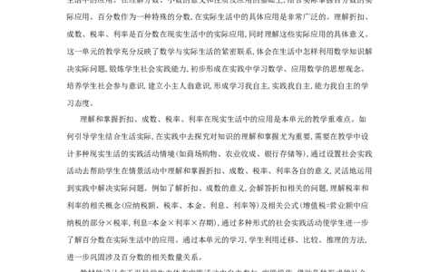 第2单元　百分数(二)_小学数学人教版6年级下册_1课时详案_1课时详案