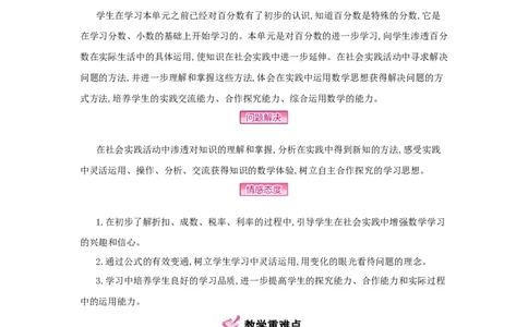 第2单元　百分数(二)_小学数学人教版6年级下册_1课时详案_1课时详案