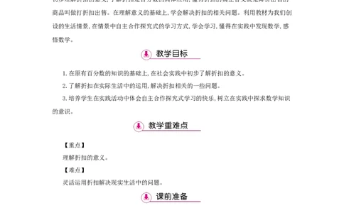 第2单元　百分数(二)_小学数学人教版6年级下册_1课时详案_1课时详案