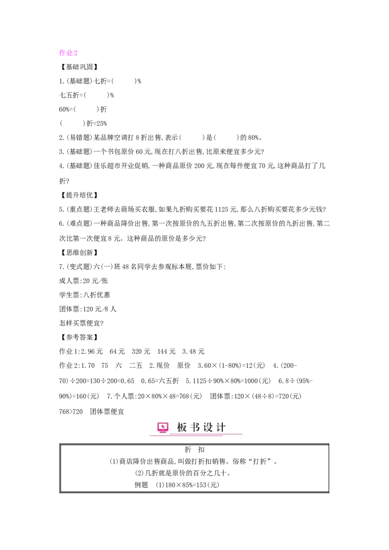 第2单元　百分数(二)_小学数学人教版6年级下册_1课时详案_1课时详案