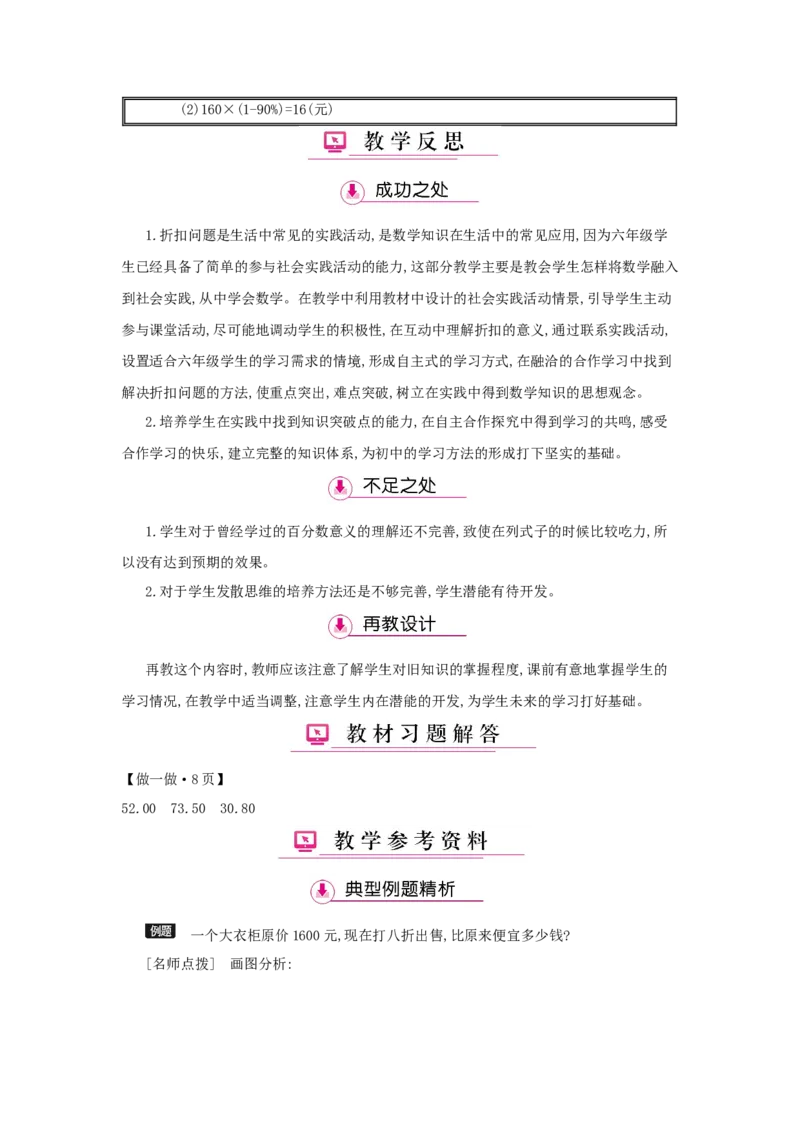 第2单元　百分数(二)_小学数学人教版6年级下册_1课时详案_1课时详案