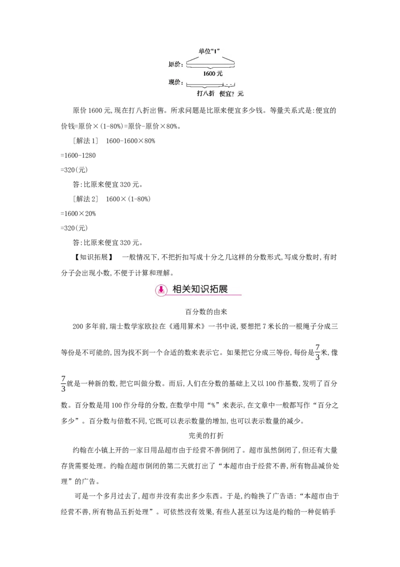 第2单元　百分数(二)_小学数学人教版6年级下册_1课时详案_1课时详案