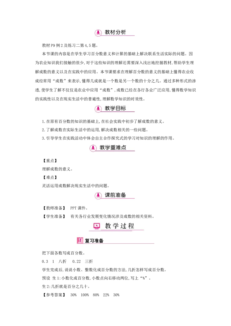第2单元　百分数(二)_小学数学人教版6年级下册_1课时详案_1课时详案