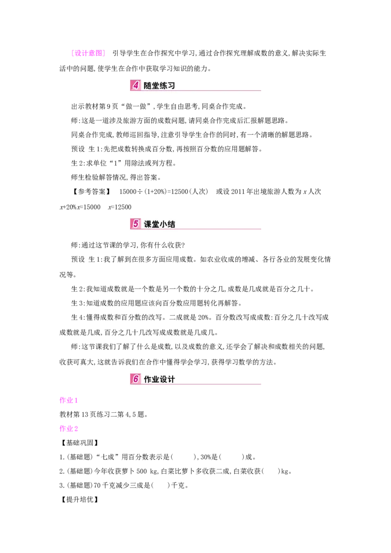 第2单元　百分数(二)_小学数学人教版6年级下册_1课时详案_1课时详案