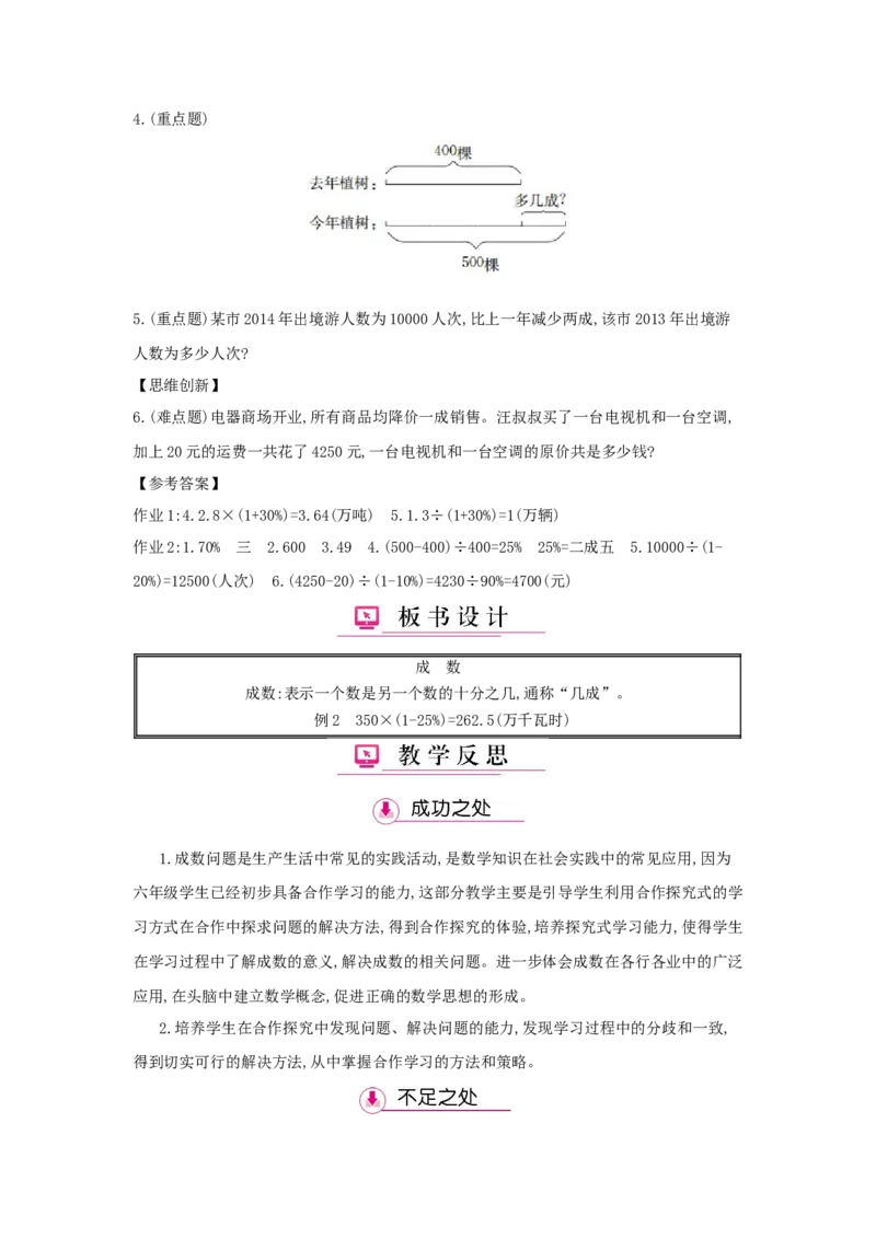 第2单元　百分数(二)_小学数学人教版6年级下册_1课时详案_1课时详案