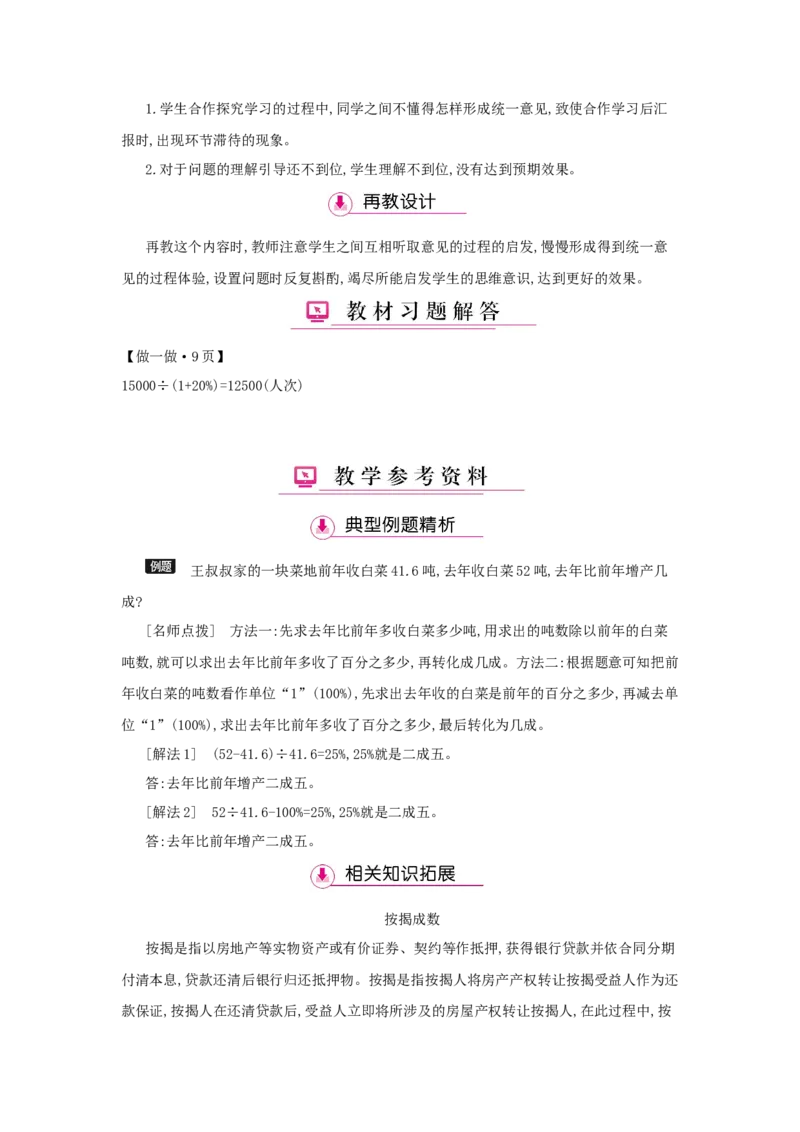 第2单元　百分数(二)_小学数学人教版6年级下册_1课时详案_1课时详案