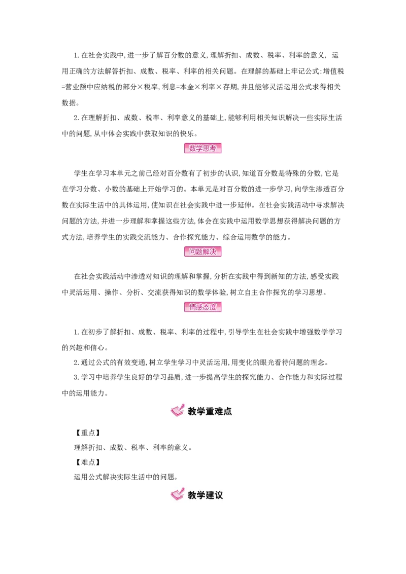第2单元　百分数(二)_小学数学人教版6年级下册_1课时详案_1课时详案