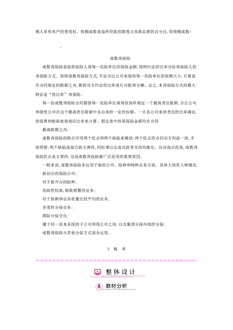 第2单元　百分数(二)_小学数学人教版6年级下册_1课时详案_1课时详案