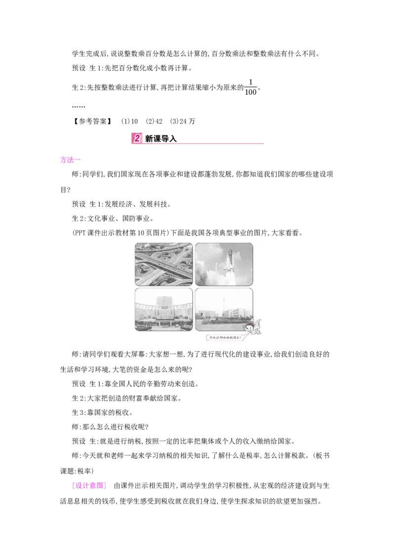 第2单元　百分数(二)_小学数学人教版6年级下册_1课时详案_1课时详案