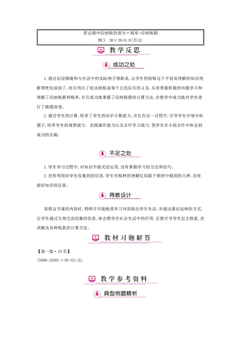 第2单元　百分数(二)_小学数学人教版6年级下册_1课时详案_1课时详案
