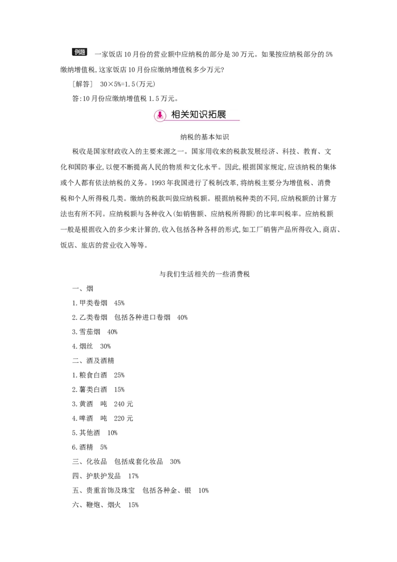 第2单元　百分数(二)_小学数学人教版6年级下册_1课时详案_1课时详案
