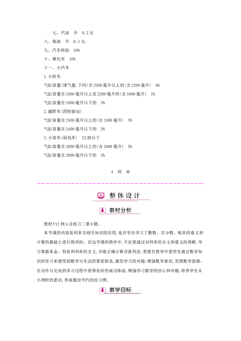 第2单元　百分数(二)_小学数学人教版6年级下册_1课时详案_1课时详案