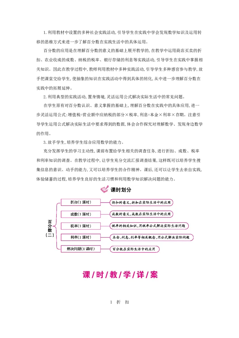 第2单元　百分数(二)_小学数学人教版6年级下册_1课时详案_1课时详案