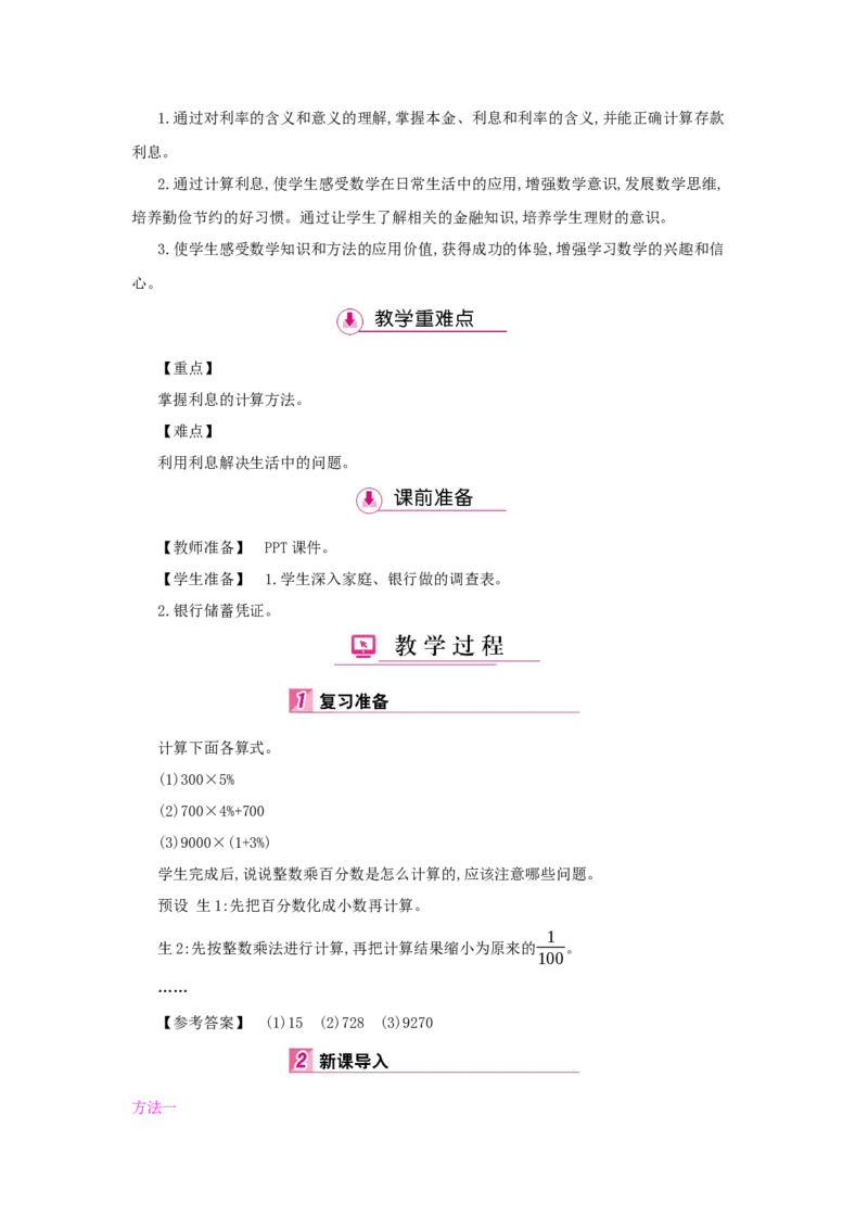 第2单元　百分数(二)_小学数学人教版6年级下册_1课时详案_1课时详案