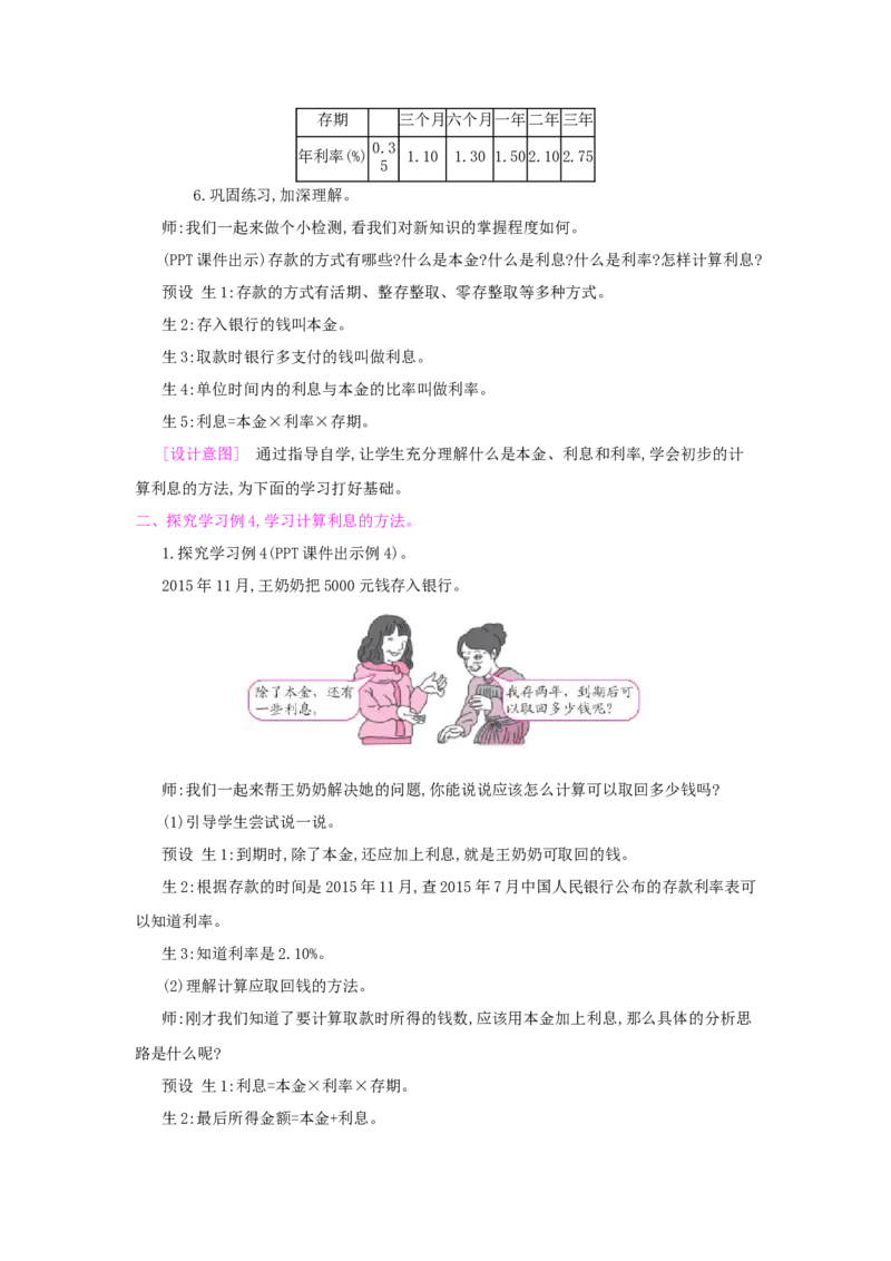 第2单元　百分数(二)_小学数学人教版6年级下册_1课时详案_1课时详案