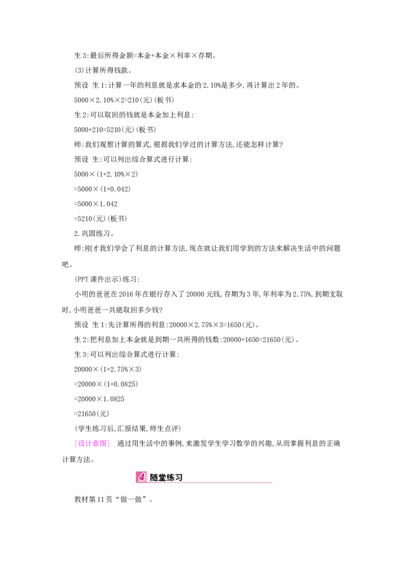 第2单元　百分数(二)_小学数学人教版6年级下册_1课时详案_1课时详案